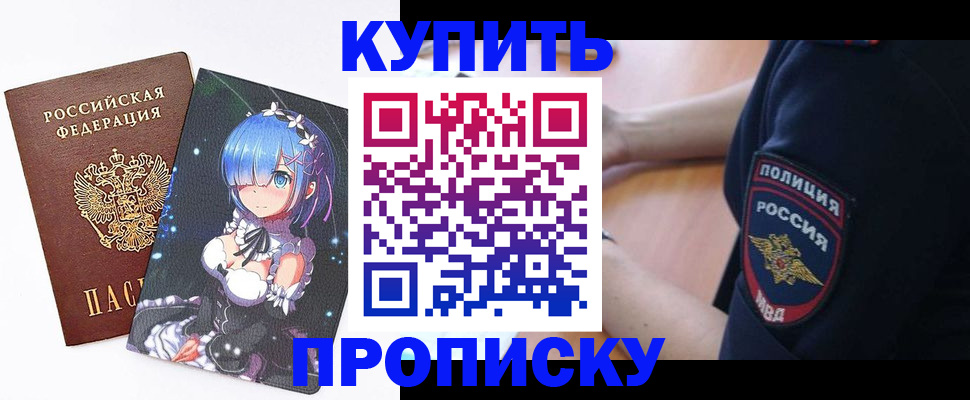 прописка в Краснослободске